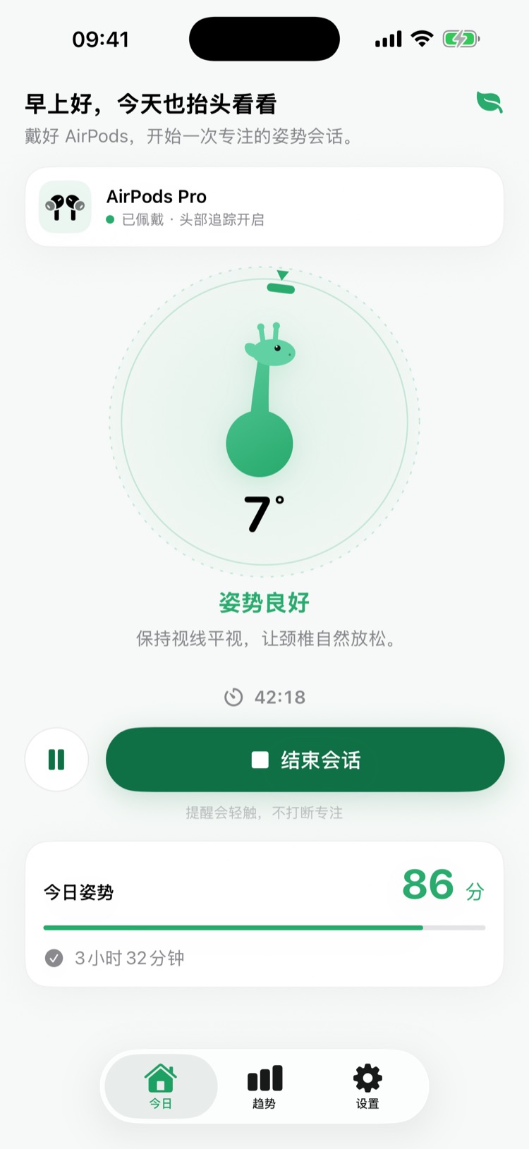 NeckTree iPhone 版今日页：佩戴 AirPods Pro 进行姿势会话，当前前倾 7°，姿势良好，今日姿势评分 86 分
